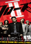 The Crows Are Back: Crows Zero II